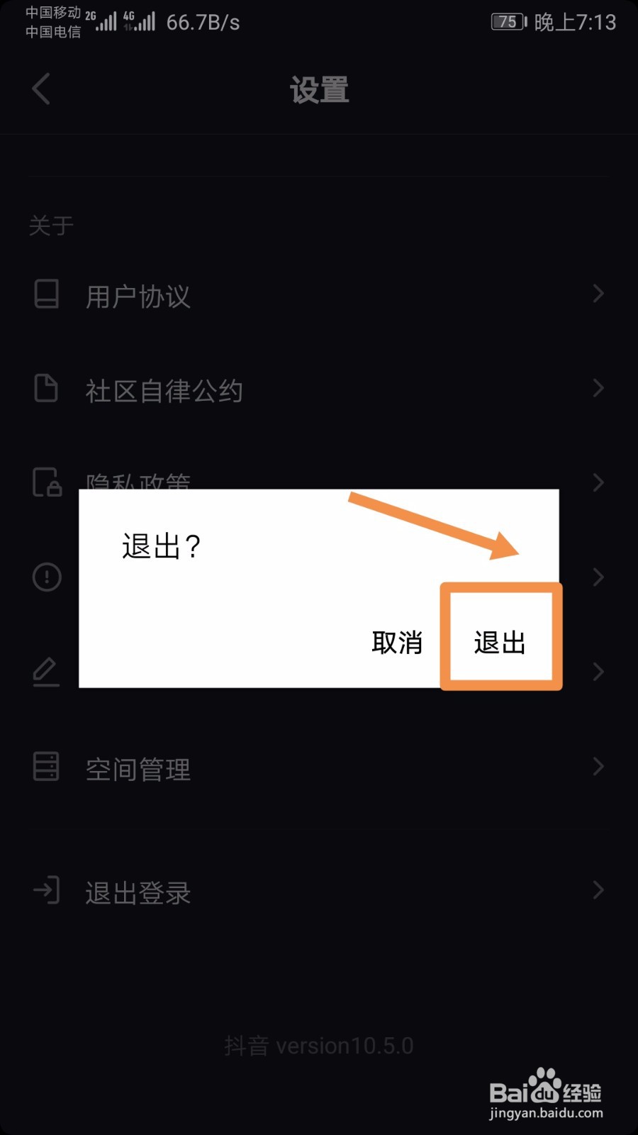 抖音在哪里退出登录