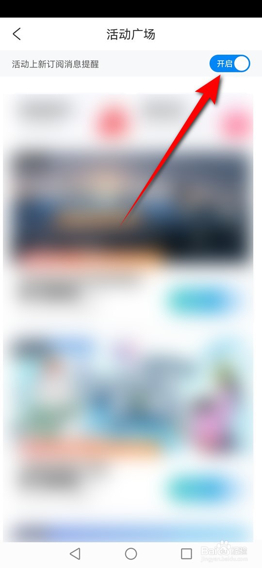 携程旅行活动上新订阅消息提醒怎么开启与关闭