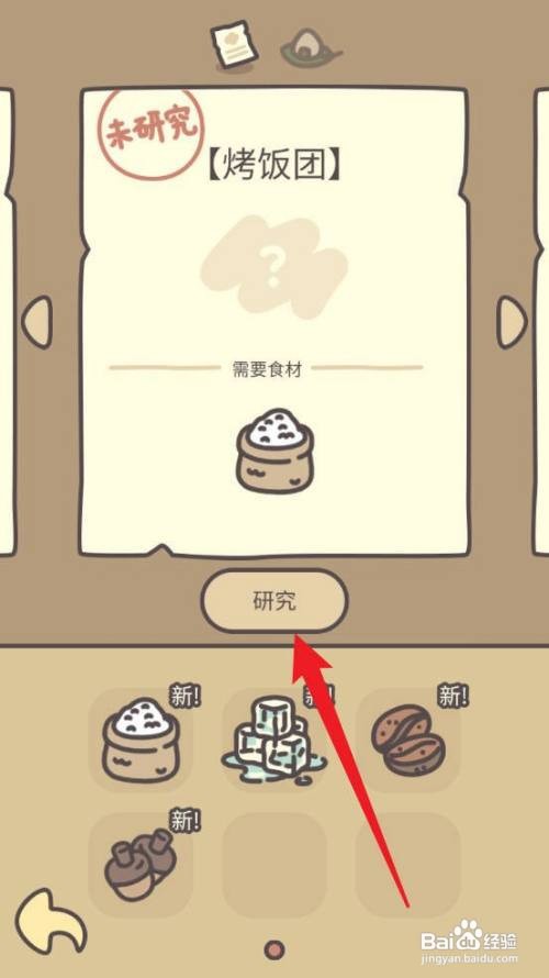 橡子屋如何研究烤饭团