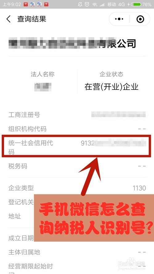 所以如果想查询纳税人识别号,查询"统一社会信用代码"