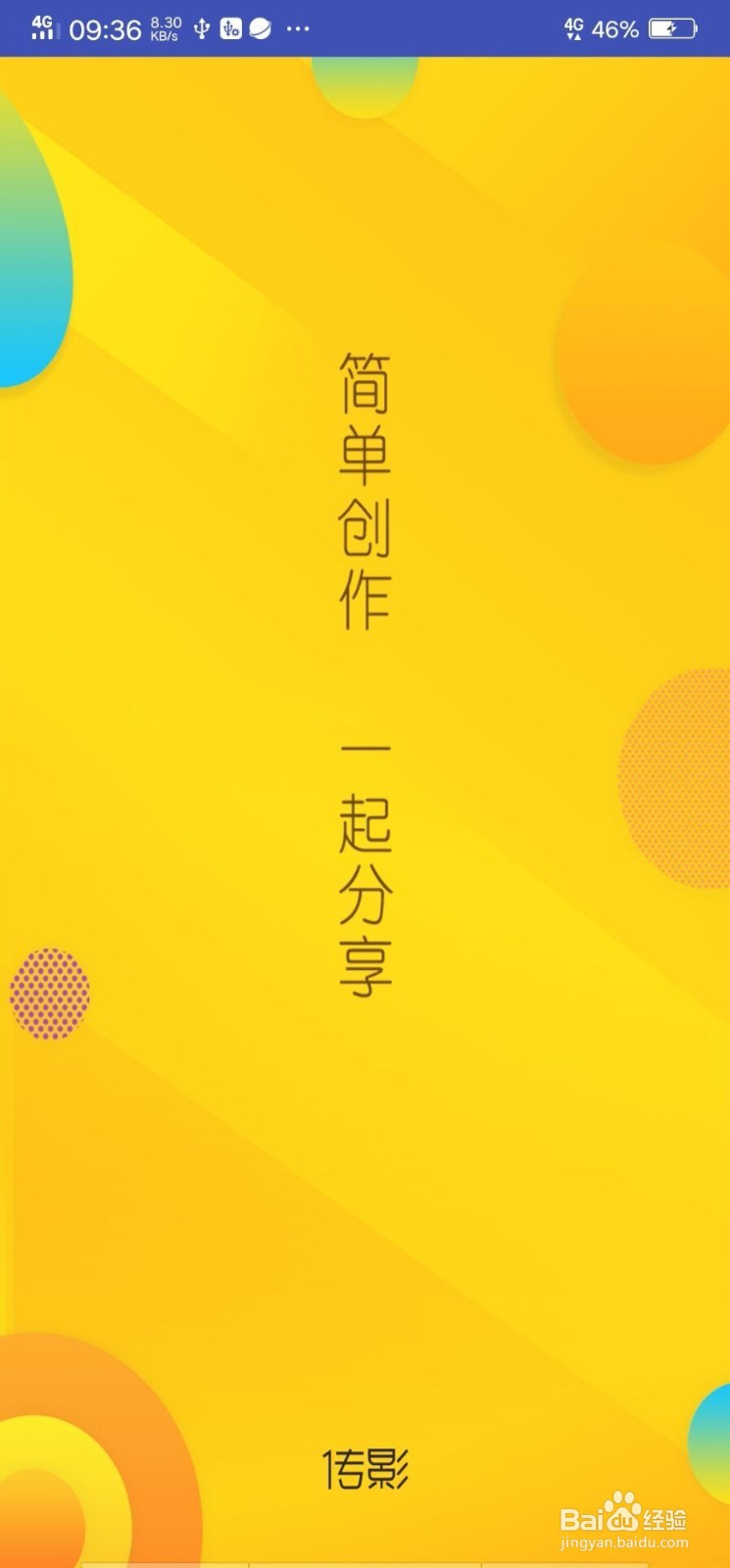 利用手机APP制作电子相册
