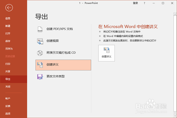 ppt怎么转成wordPPT转Word格式技巧