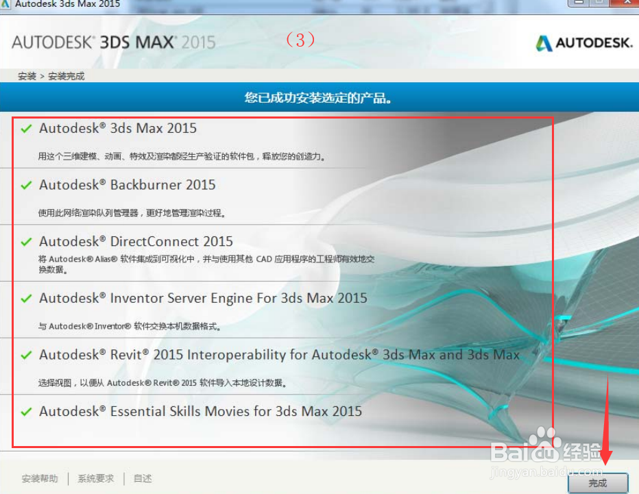 3Dmax2015版安装教程