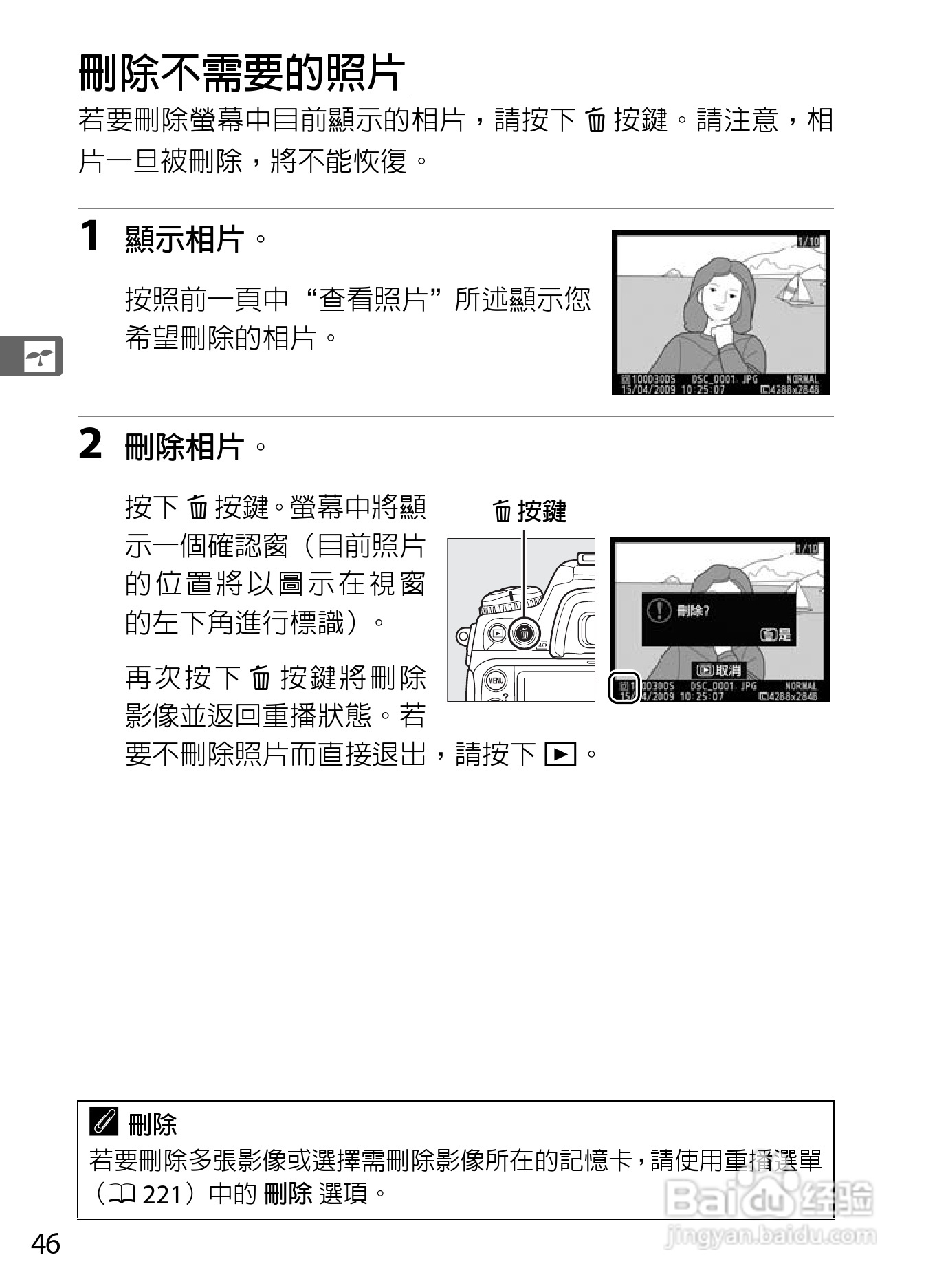 尼康D300S数码相机使用说明书:[8]