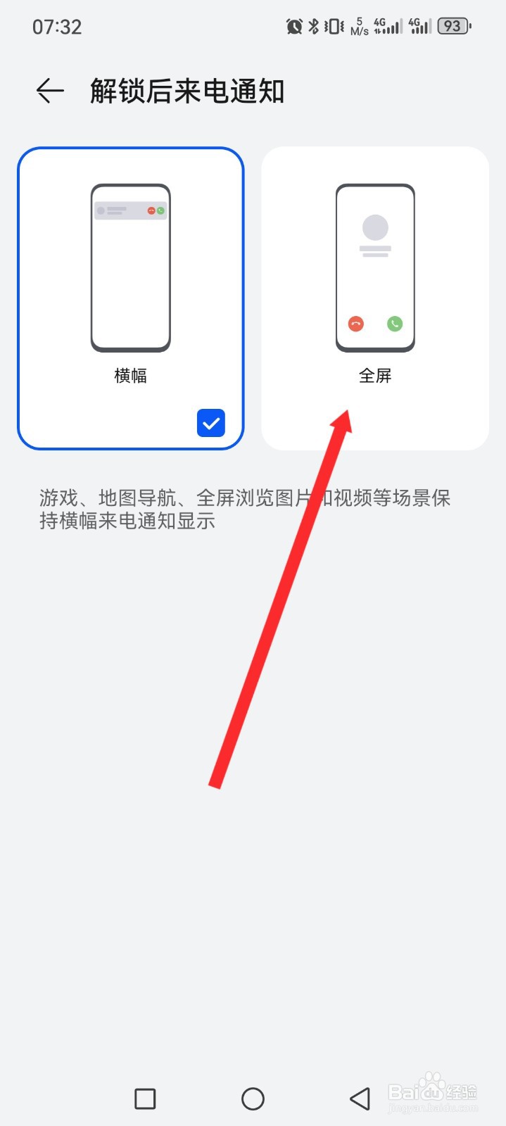 华为手机如何设置解锁后全屏来电通知