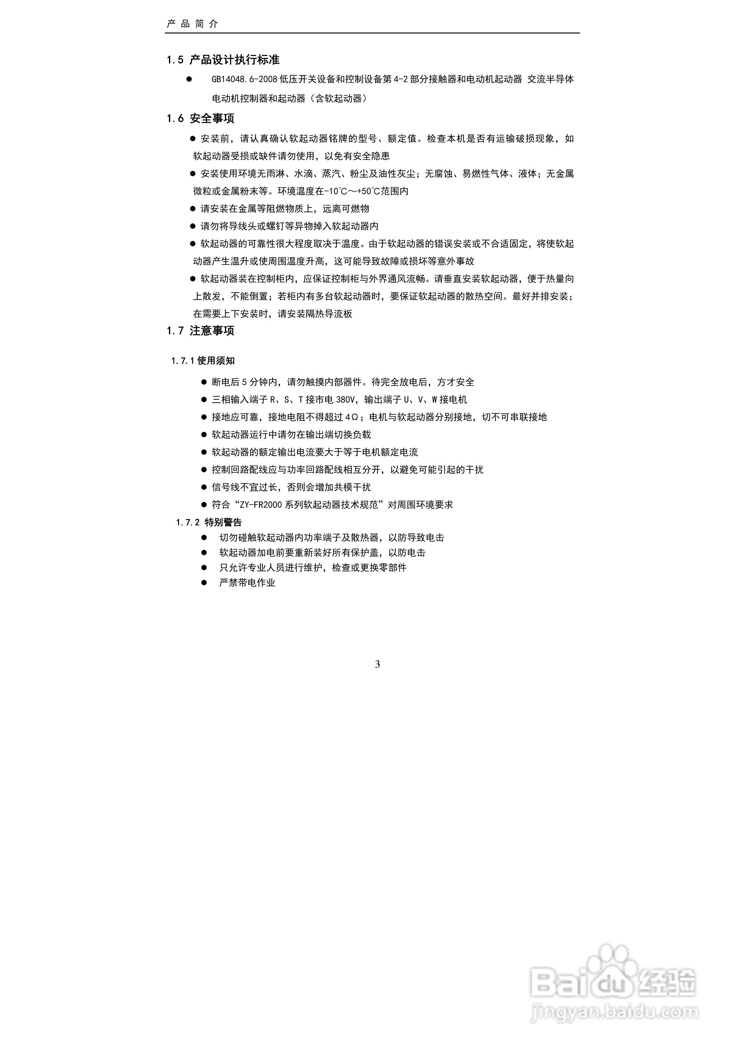 中源动力ZY-FR2500软起动器用户手册:[1]