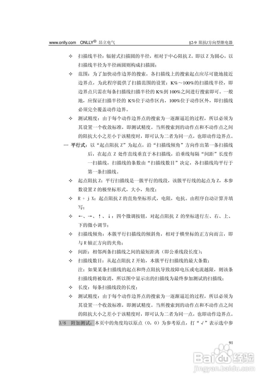 昂立ONLLY系列微机型继电保护测试系统用户手册:[10]