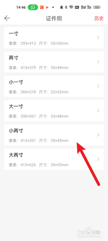 微脉水印相机进行证件照怎么做