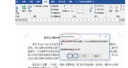word文档无法复制粘贴怎么处理