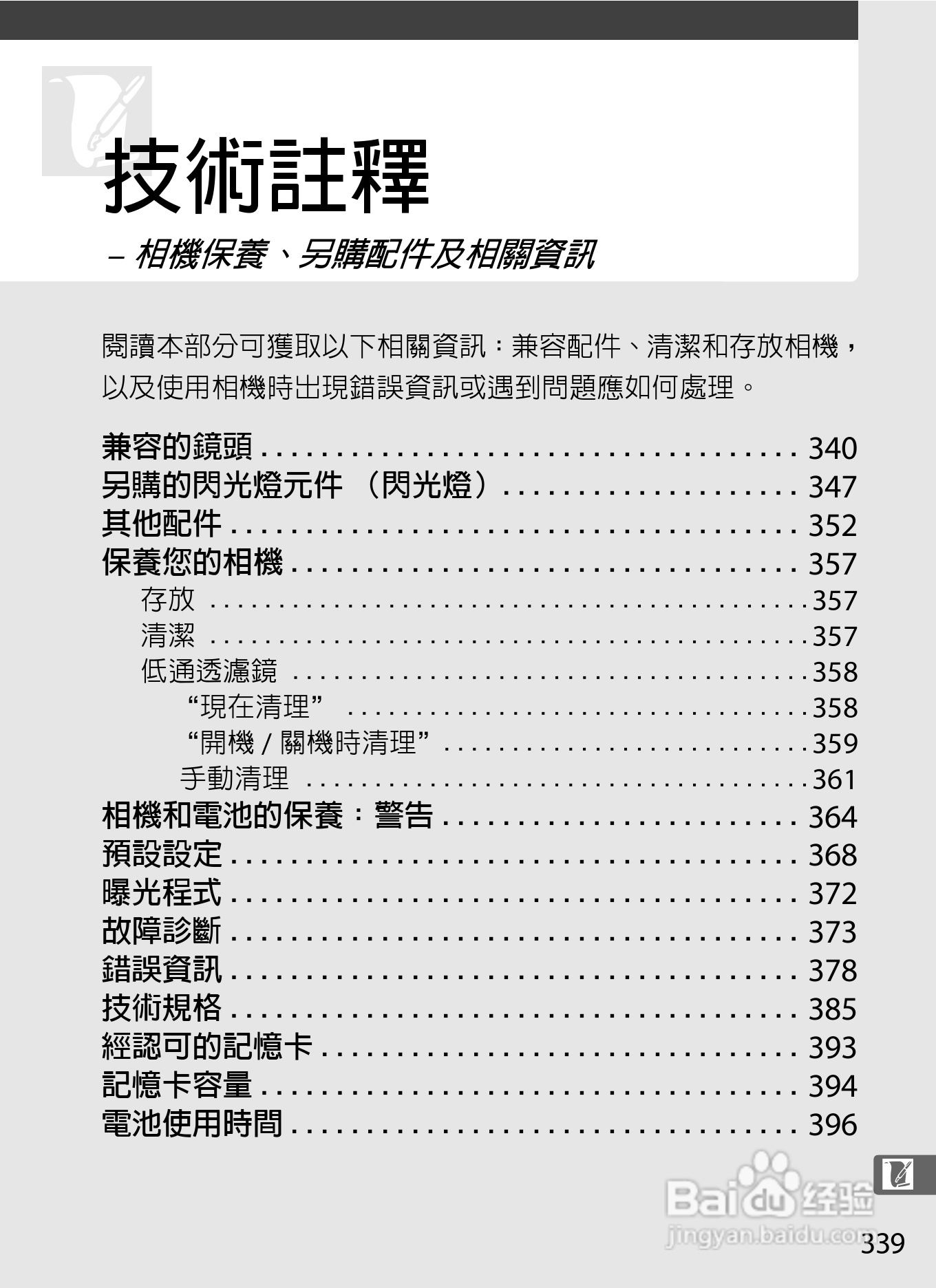 尼康D300S数码相机使用说明书:[37]