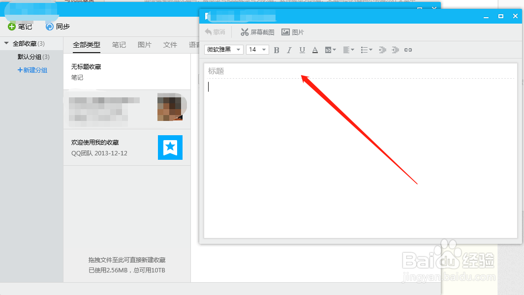 PC端QQ如何新建收藏笔记？
