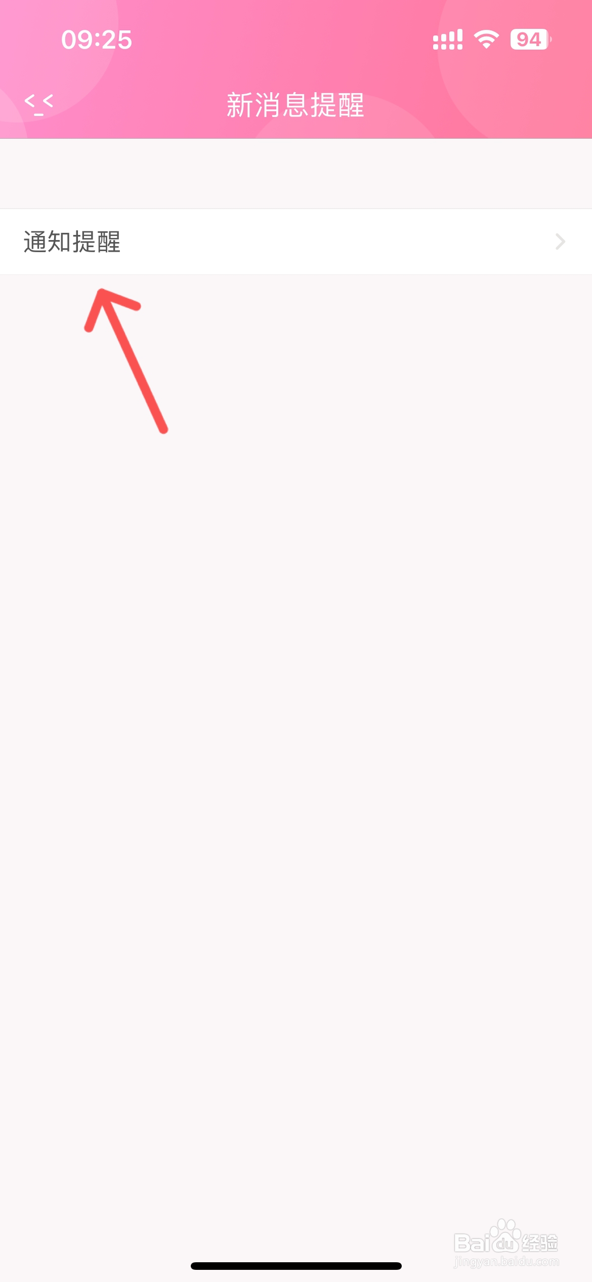 粉粉日记怎么开启纪念日提醒