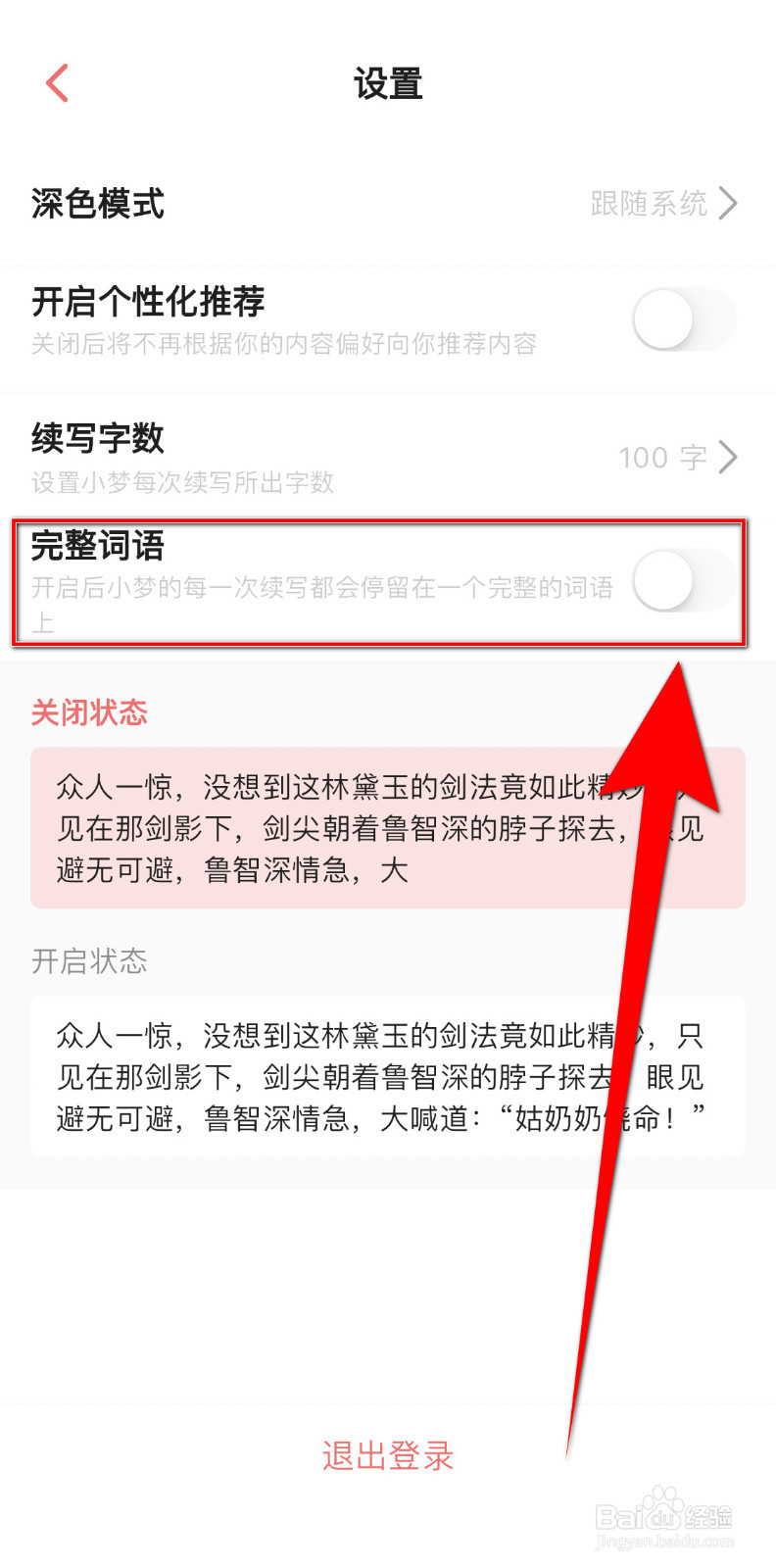 如何开启彩云小梦完整词语