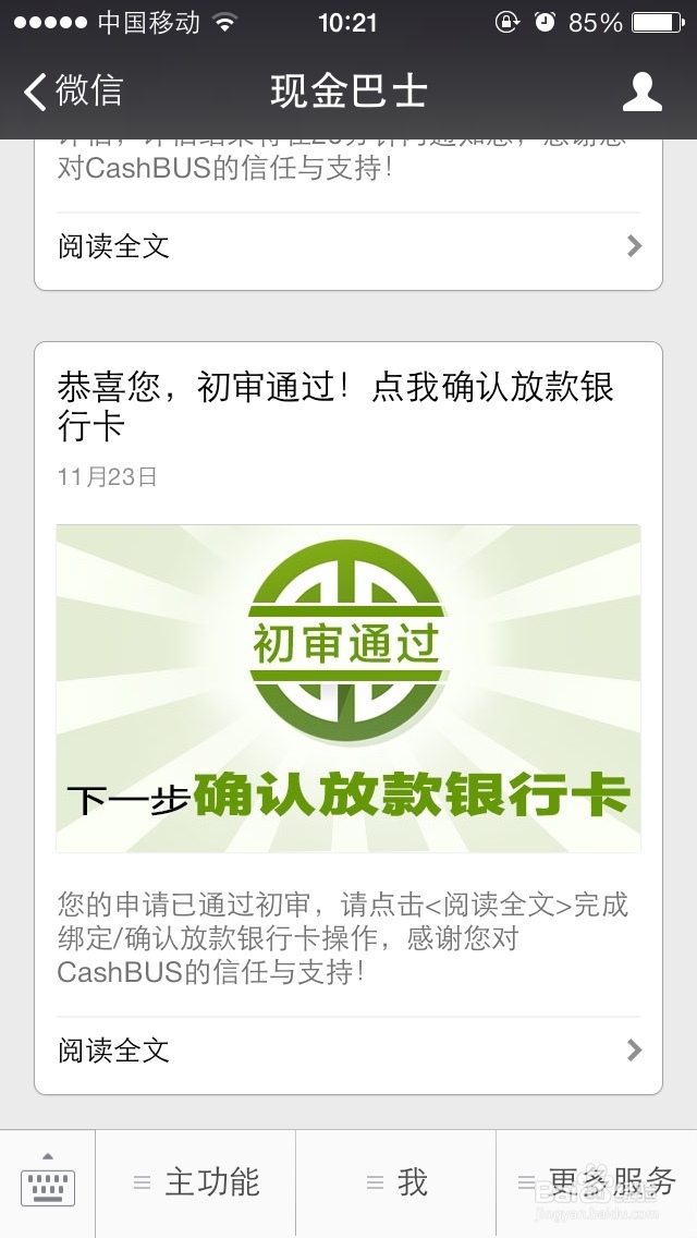 现金巴士怎么用？