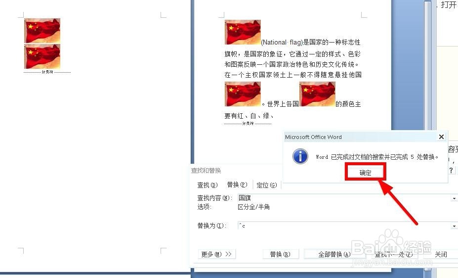 如何在word中批量把文字替换成图片