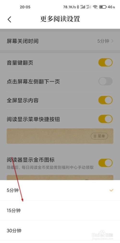 七猫免费小说如何更改屏幕关闭时间