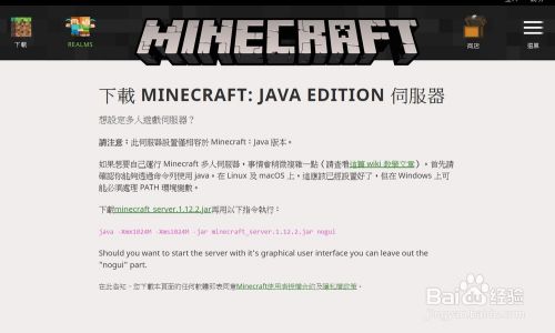 Minecraft开设个人官方java服务器 百度经验