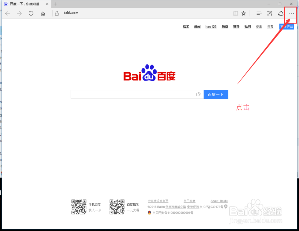 更改win10 默认浏览器Edge