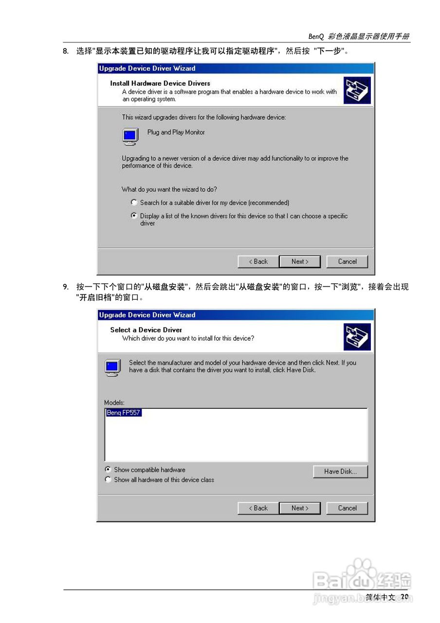 明基FP747彩显使用说明书:[3]