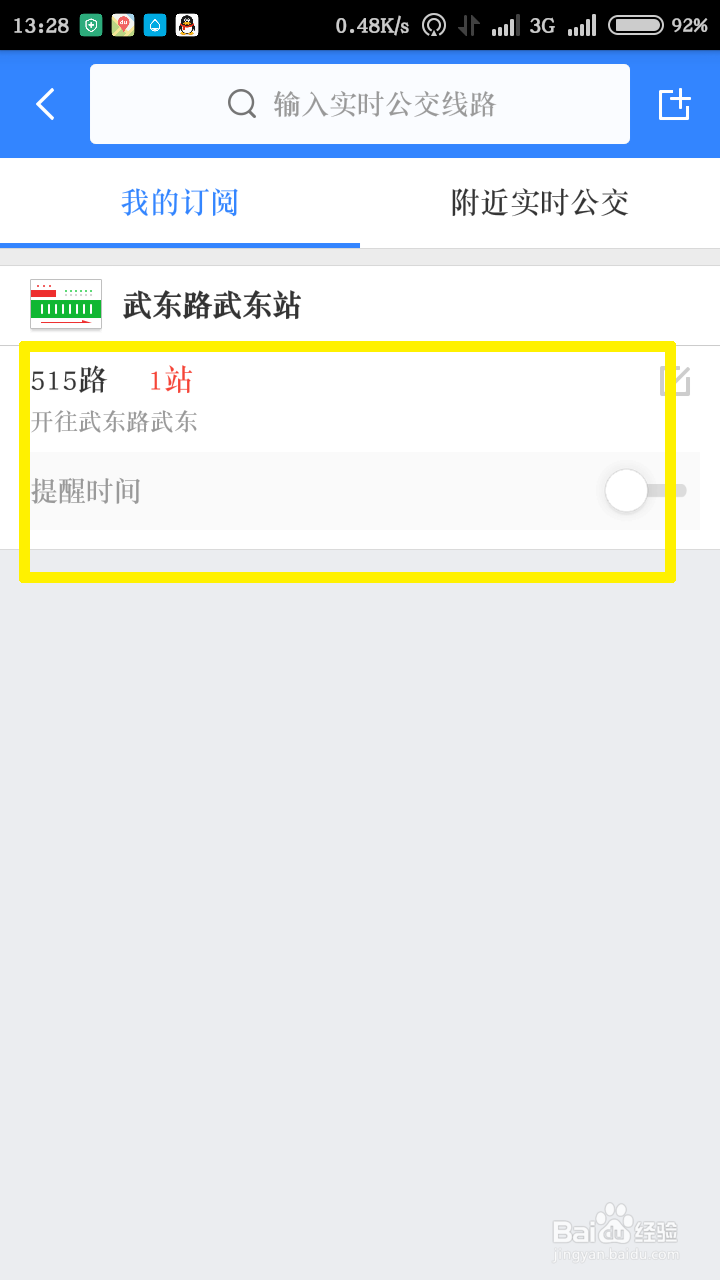 百度地图怎么订阅公交