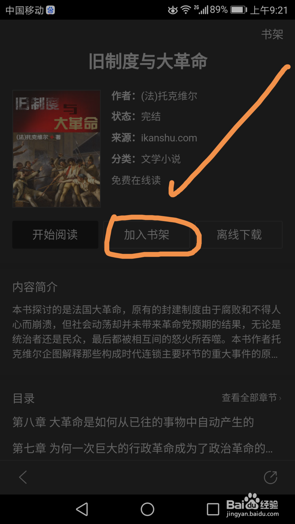 如何用手机百度搜书、看书