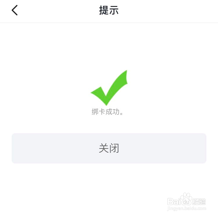 脉脉怎么绑定银行卡