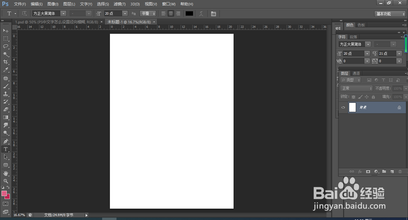PS中如何给图片制作旋转扭曲的效果