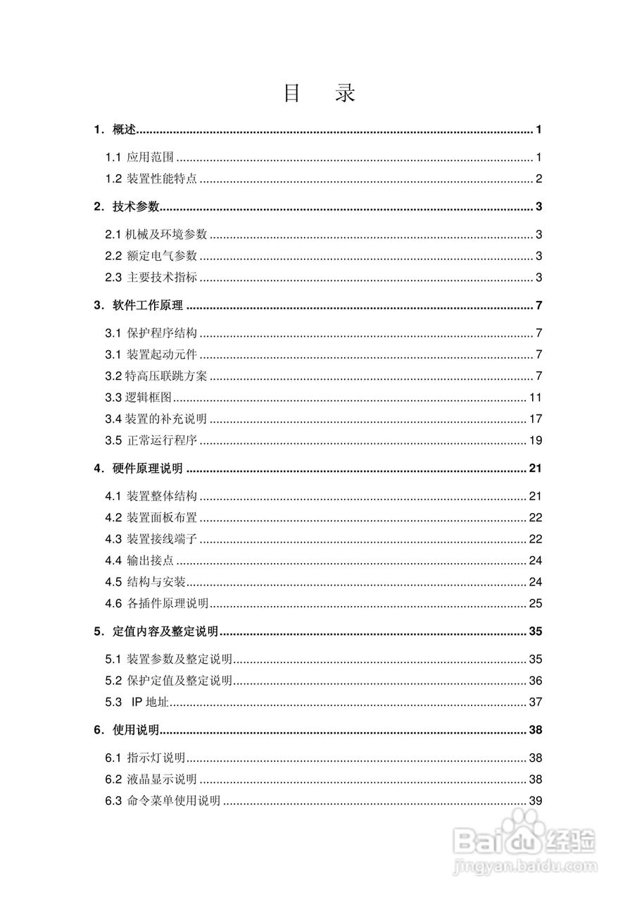 南瑞继保RCS-925D系列特高压过电压控制装置使用说明书:[1]