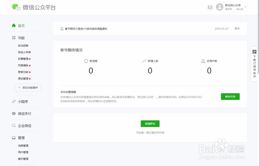 巨人应用:微信小程序和公众号正确的注册流程