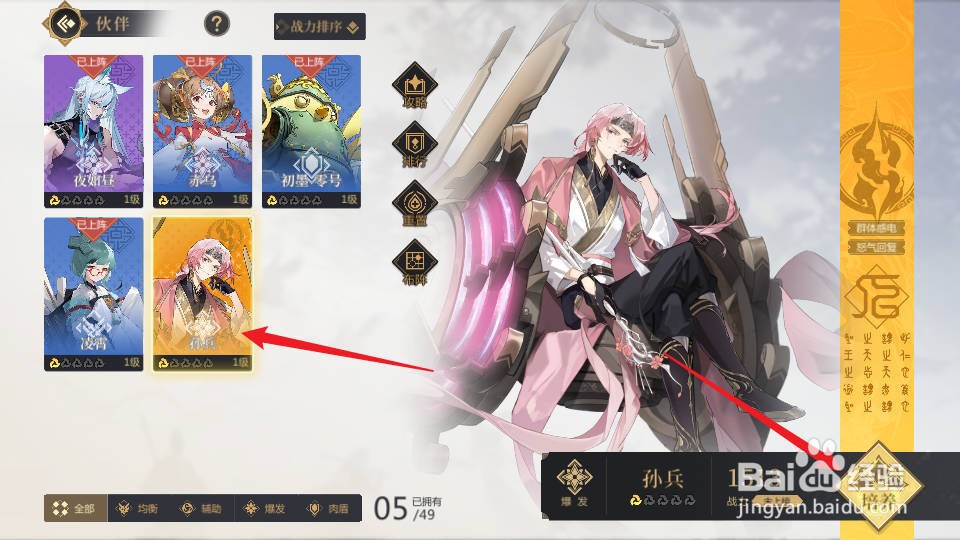 启明幻歌怎样查看孙兵的【伙伴属性】