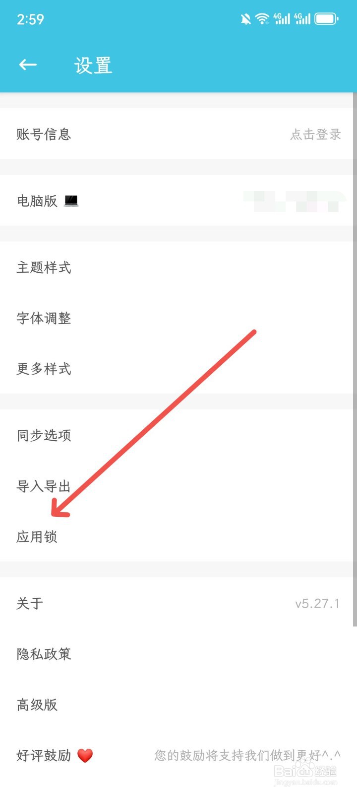 简笔App怎么关闭手势密码和指纹解锁功能