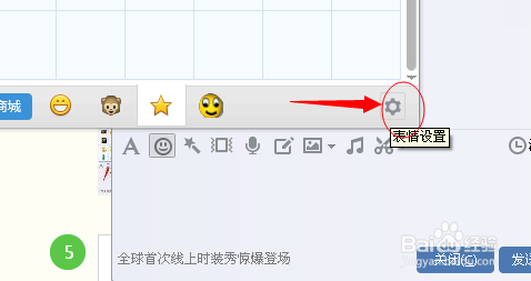 怎样添加QQ表情图片