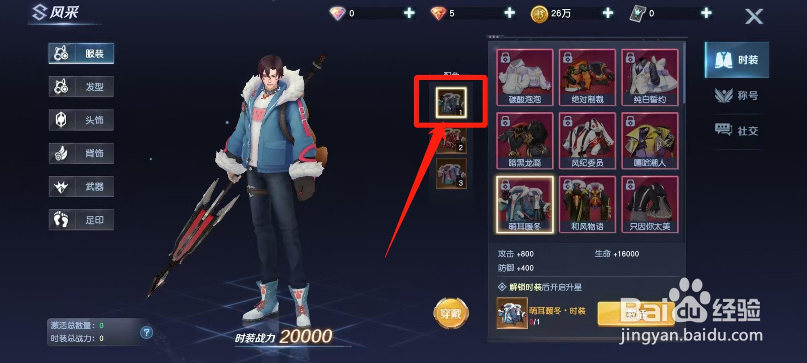 源战役怎样穿戴萌耳暖冬·时装