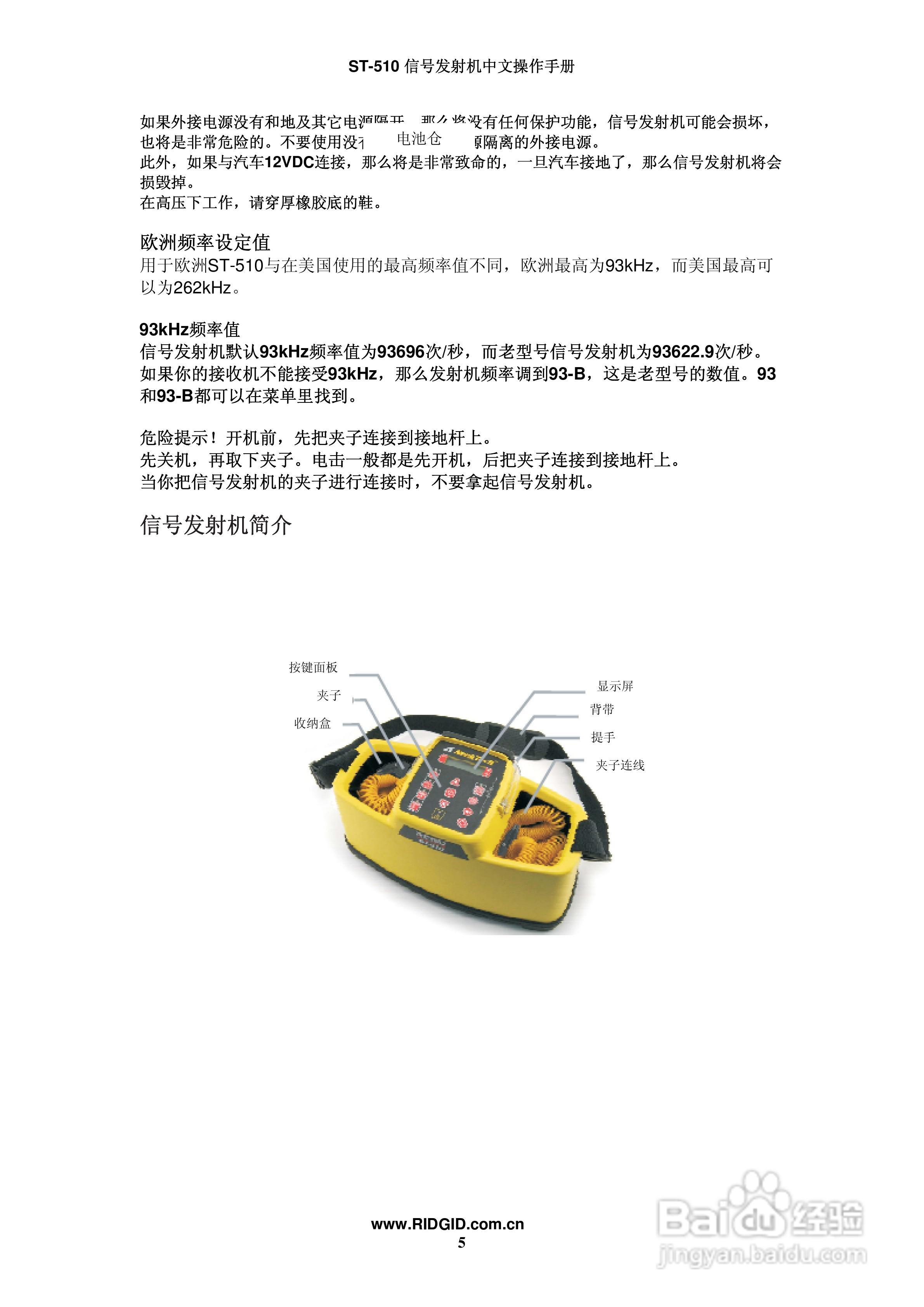 RIDGID ST-510 信号发射机中文操作手册:[1]