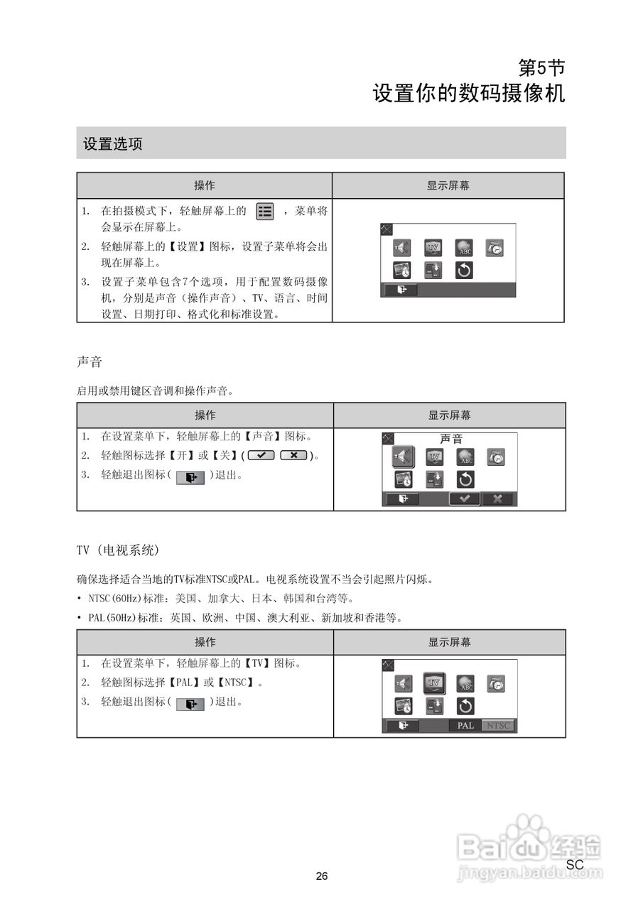 海尔DV-E30数码摄像机说明书:[3]