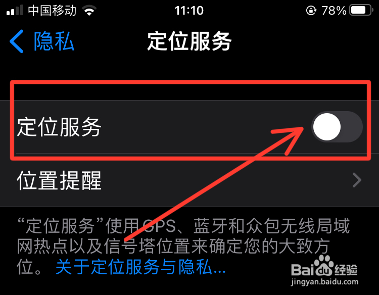 苹果手机怎么开启定位