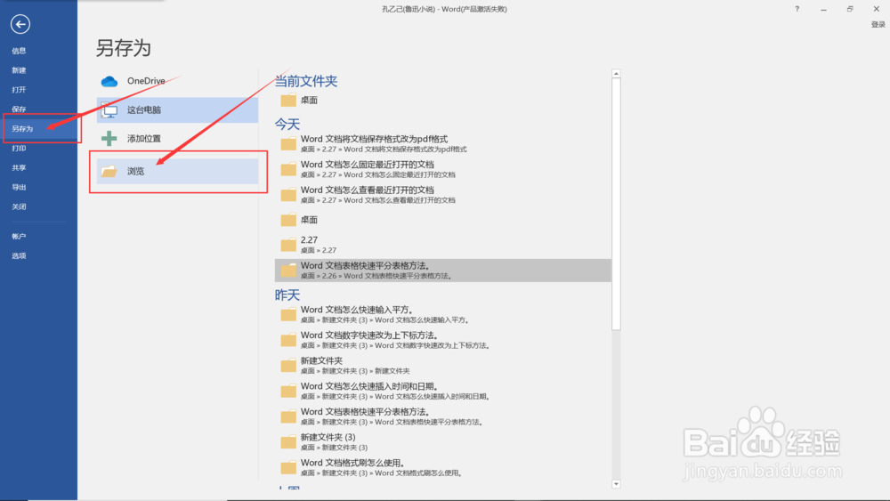 Word 文档将文档保存格式改为pdf格式