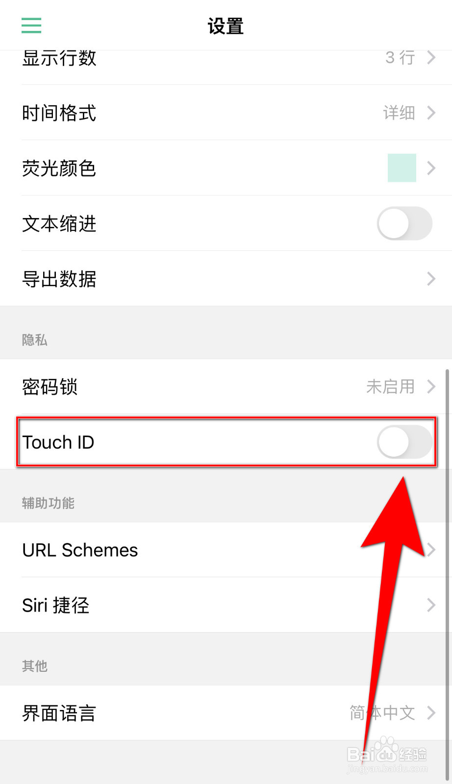 怎样停用言外笔记Touch ID