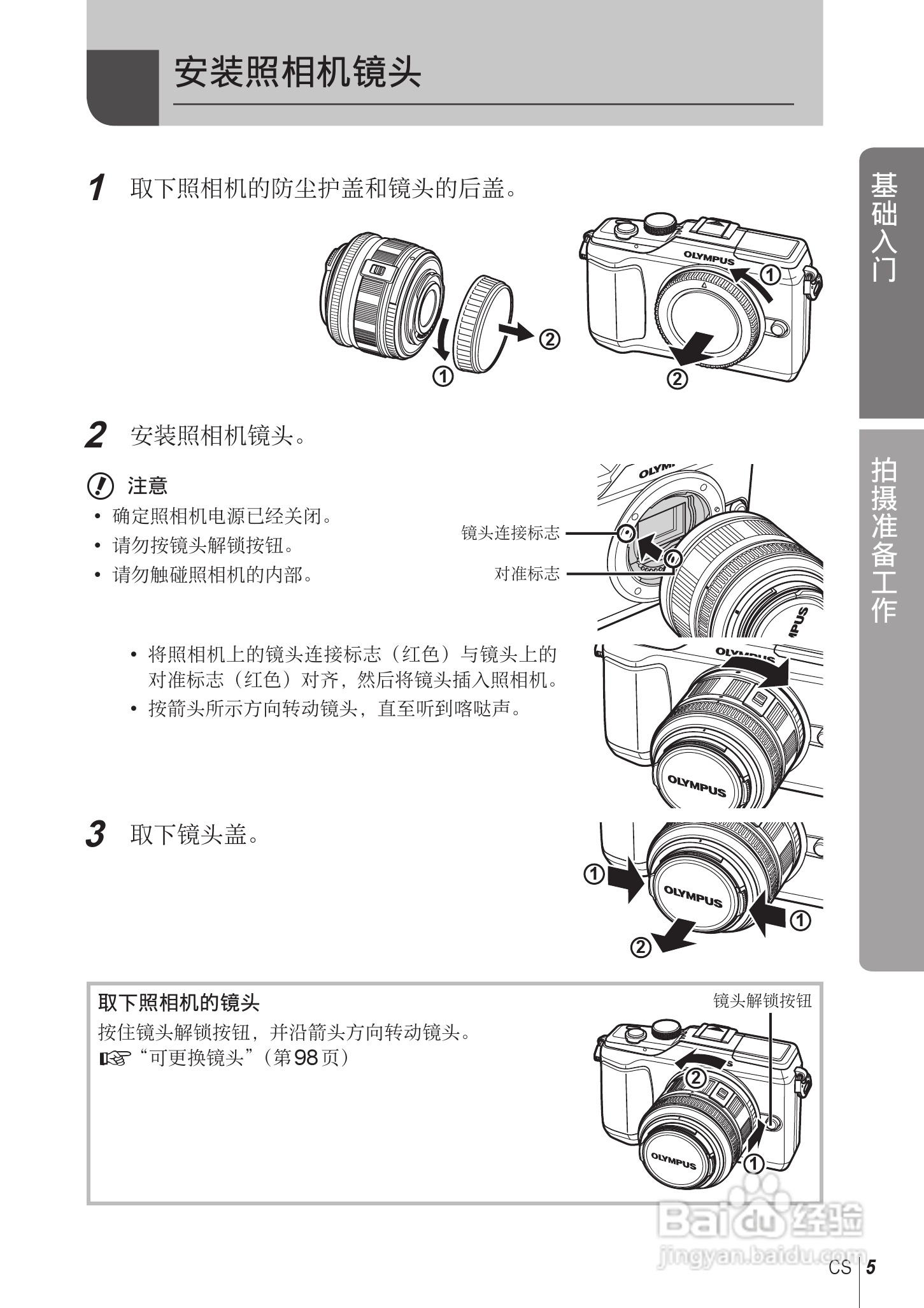 奥林巴斯E-PL2数码相机使用说明书:[1]