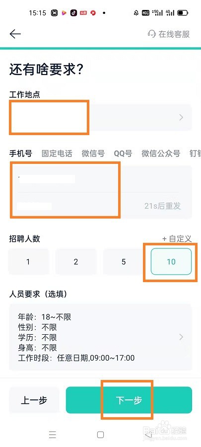 如何在青团兼职商户版发布招聘信息