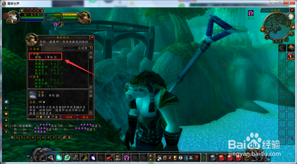 魔兽世界怀旧服德鲁伊怎么学习2级愤怒技能