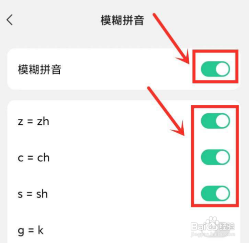 微信键盘模糊音如何设置