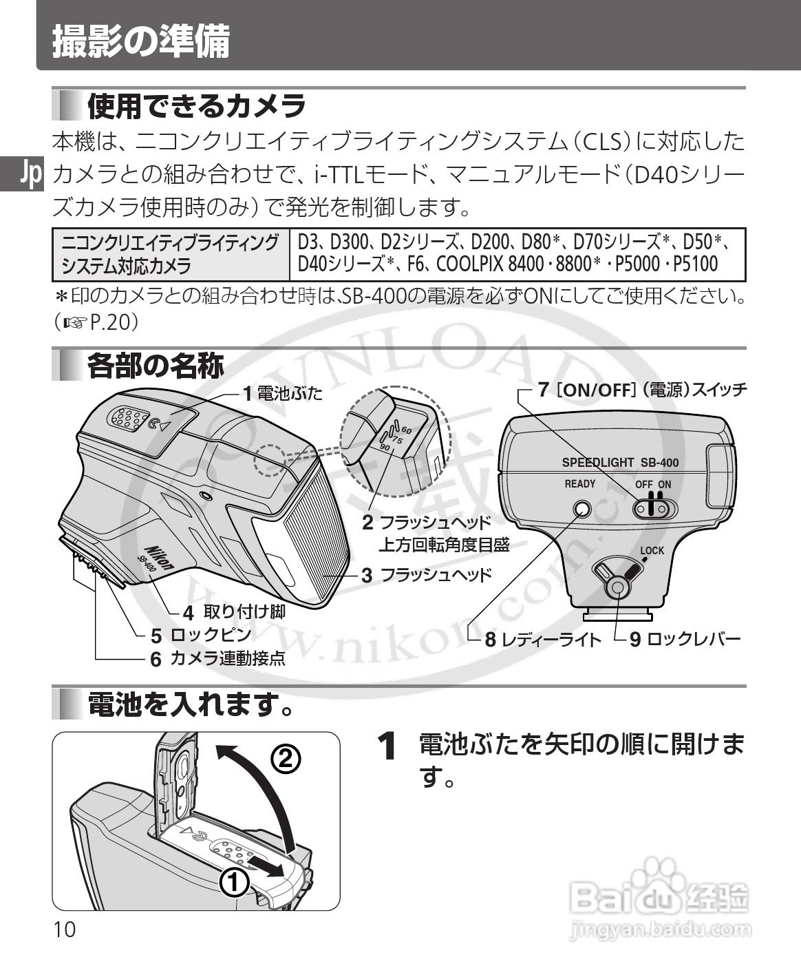尼康SB-400数码相机使用说明书:[2]