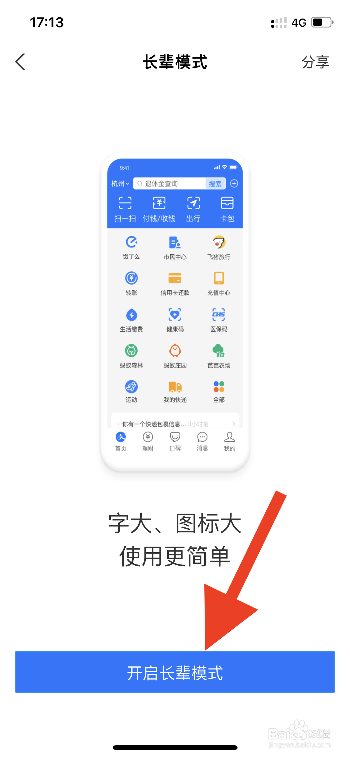 支付宝如何开启长辈模式