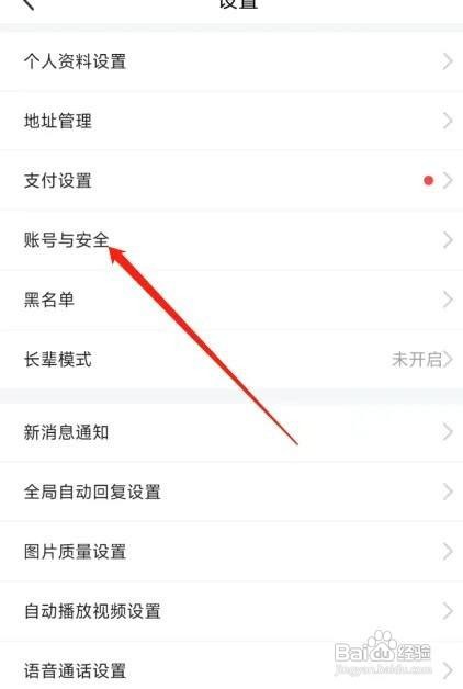 闲鱼APP如何注销账号