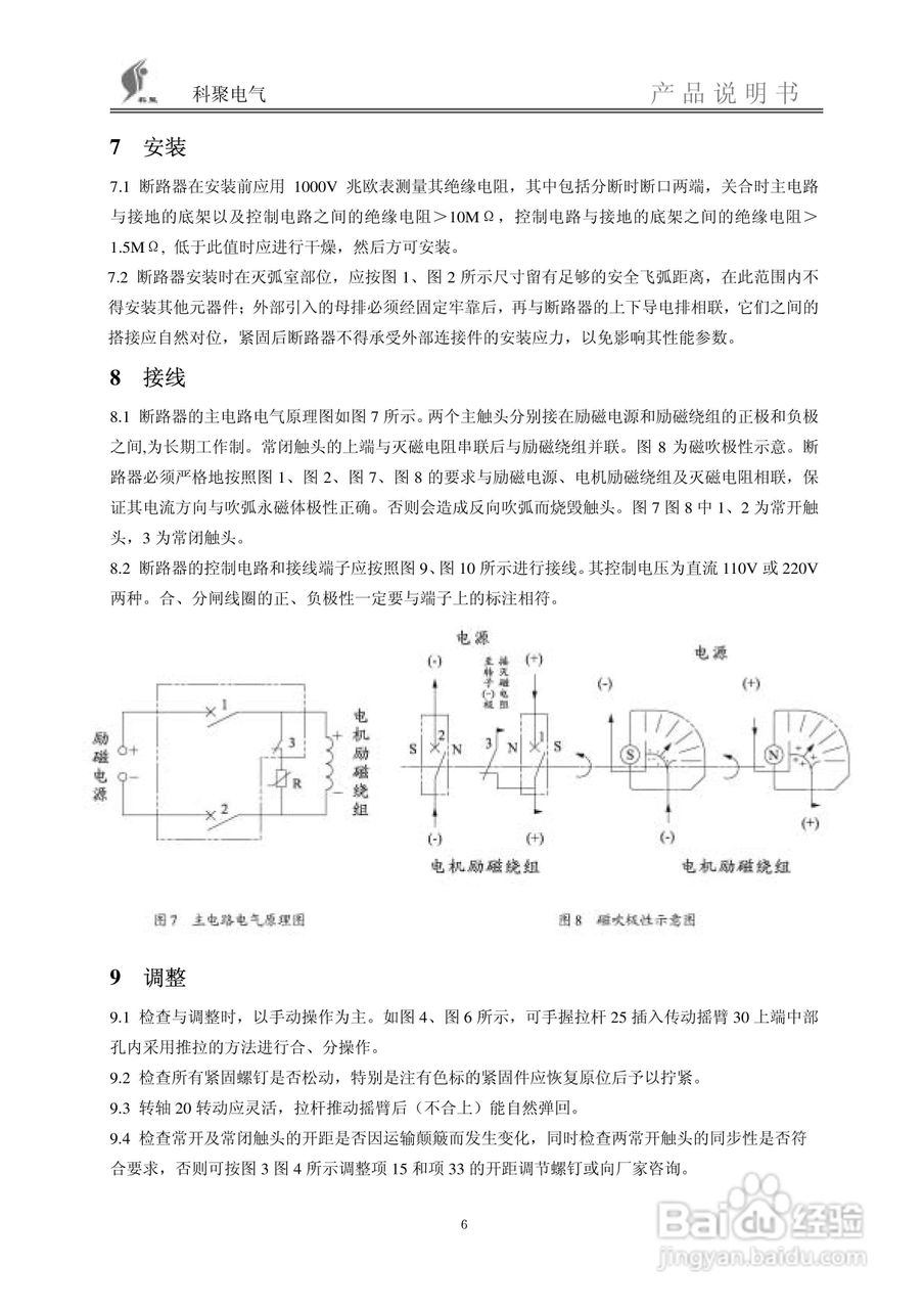 400-1000A DMX2磁场断路器说明书:[1]