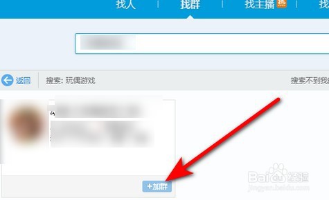 如何查找QQ群