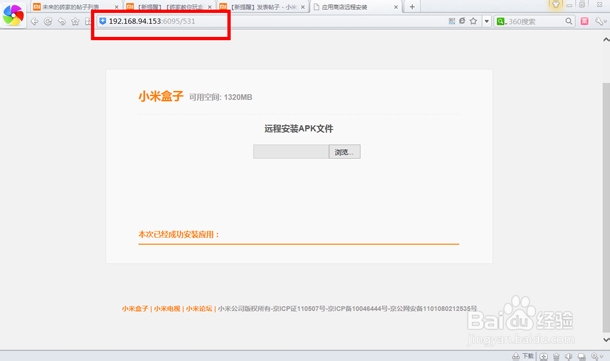 给小米盒子通过浏览器直接装应用
