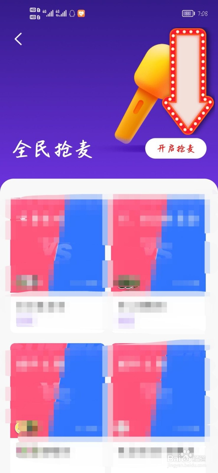 全民k歌抢麦在哪里