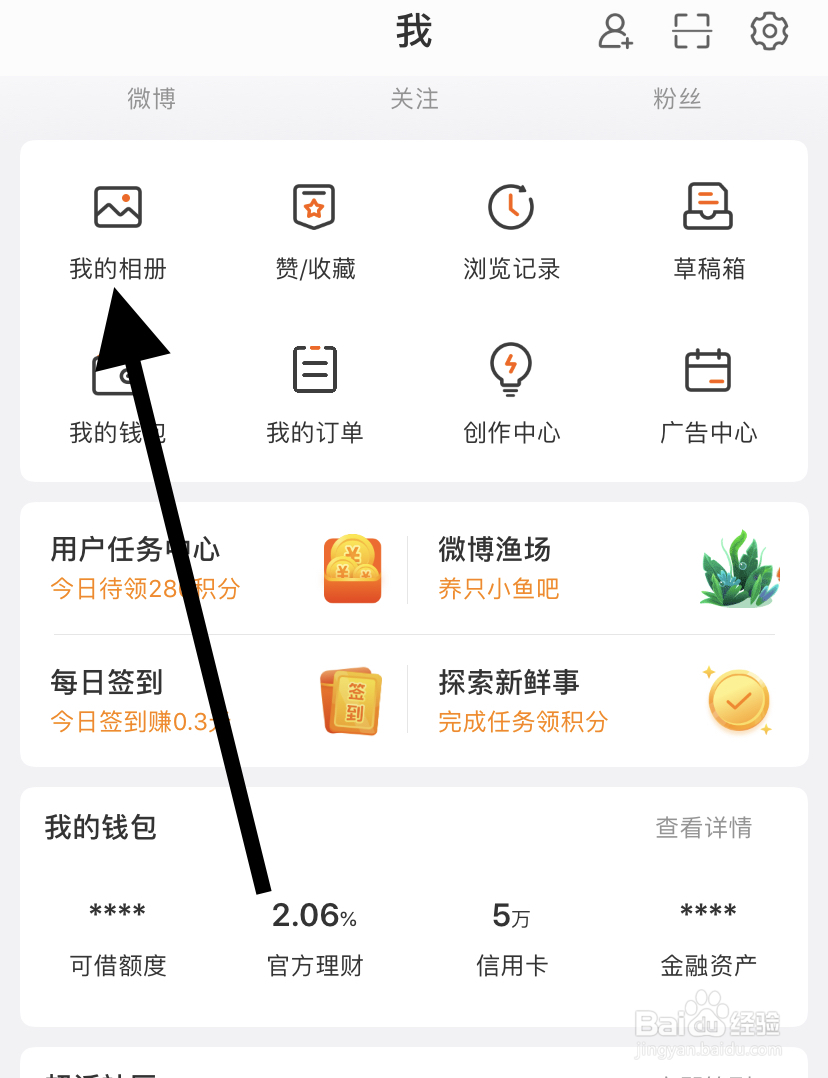 如何在微博里找到我的相册